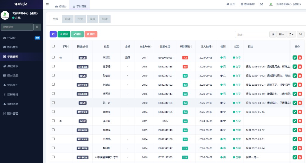管理后台 - 学员列表与搜索筛选