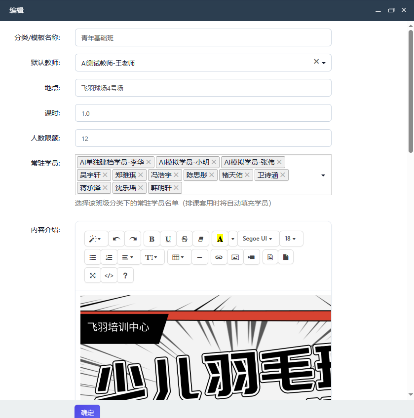 管理后台 - 课程分类（排课模板）设置与学员绑定